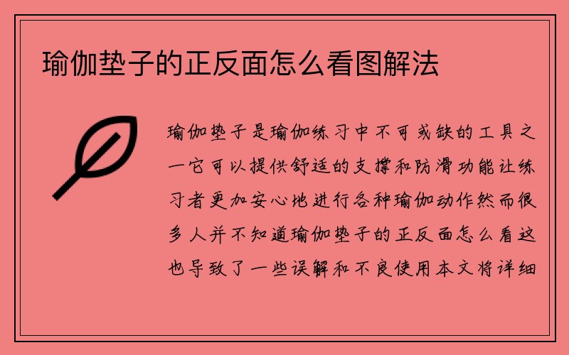 瑜伽垫子的正反面怎么看图解法